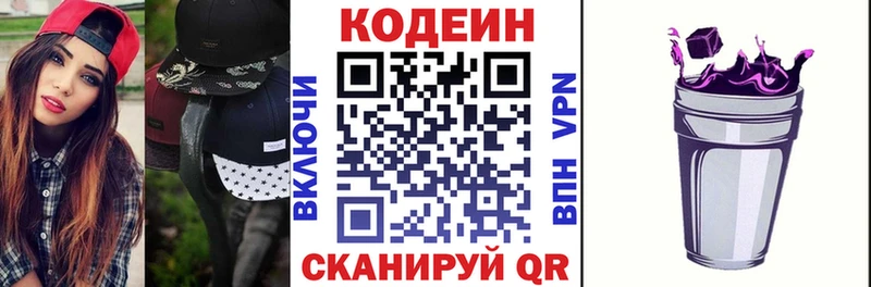 Codein напиток Lean (лин)  Магадан 